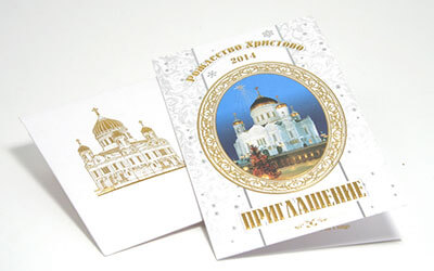 Дизайн праздничного приглашения в форме открытки с изображением собора