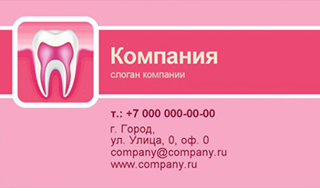 Шаблон визитной карточки серии стоматология